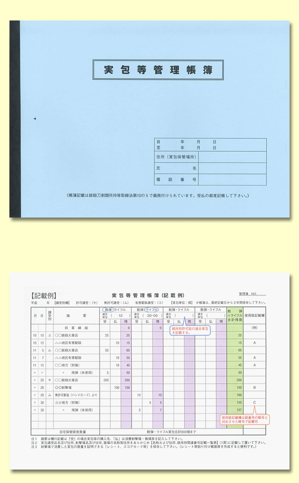 実包等管理帳簿 ｙｊｌ オンラインショップ